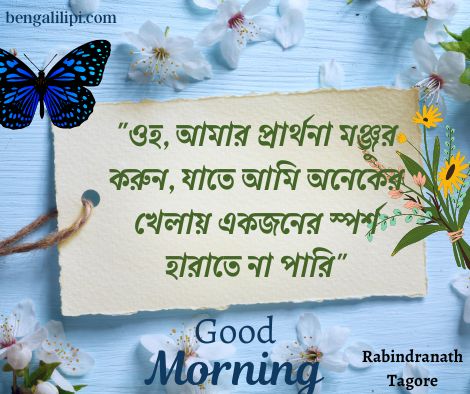 Good Morning Rabindranath tagore quotes