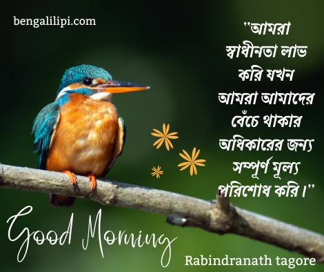 Good Morning rabindranath quotes 