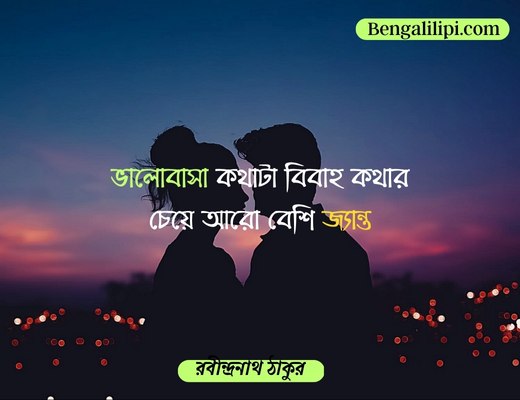 Rabindranath tagore bangla love quotes
