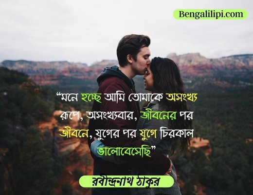 Rabindranath tagore love quotes