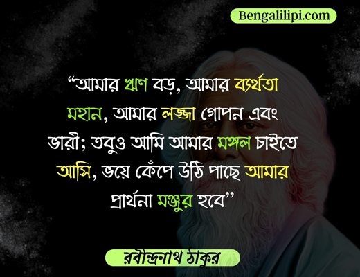 Rabindranath tagore quotes in bengali 