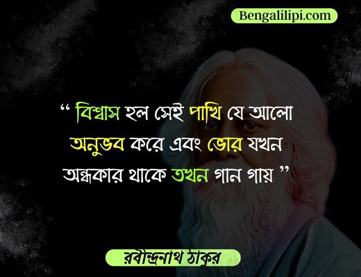 Rabindranath tagore quotes in bengali