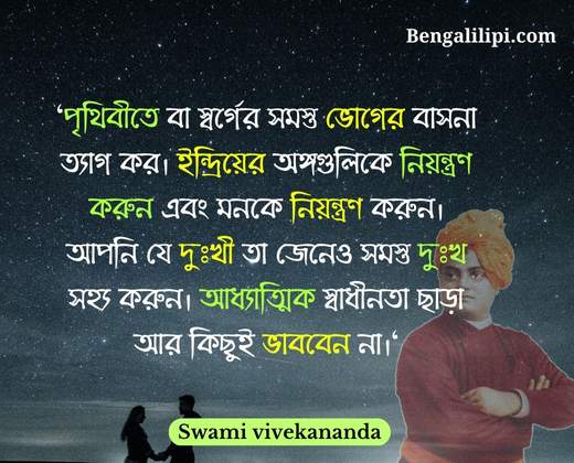 Swami vivekananda love quote (1)