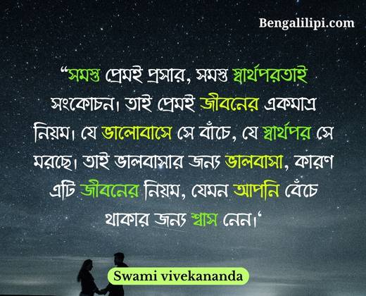 Swami vivekananda love quote