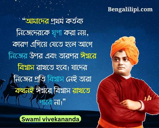 Swami vivekananda quotes in bengali 