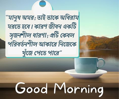 rabindranath Good Morning quotes in bengali 