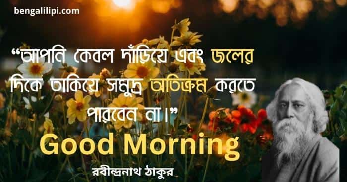 rabindranath-tagore-Good Morning Quotes 