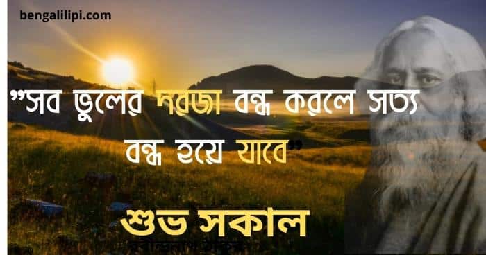 rabindranath-tagore-Good Morning Quotes