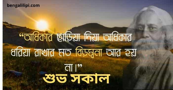 abindranath-tagore-Good Morning Quotes 