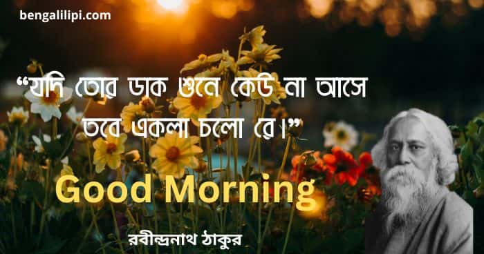 abindranath-tagore-Good Morning Quotes