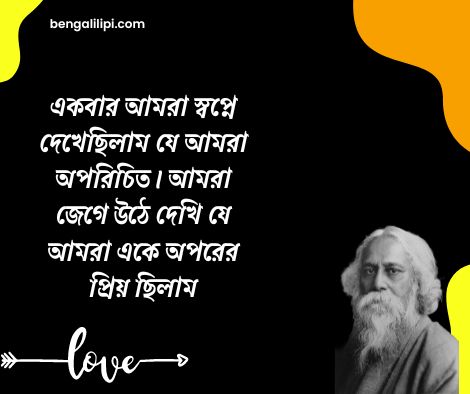 rabindranath tagore love quotes