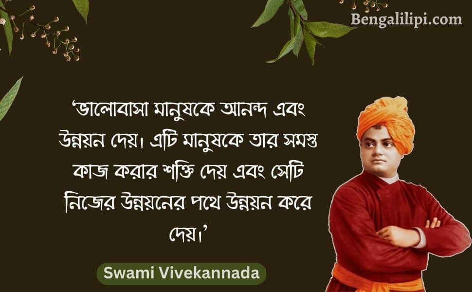 swami vivekananda love quotes in bengali