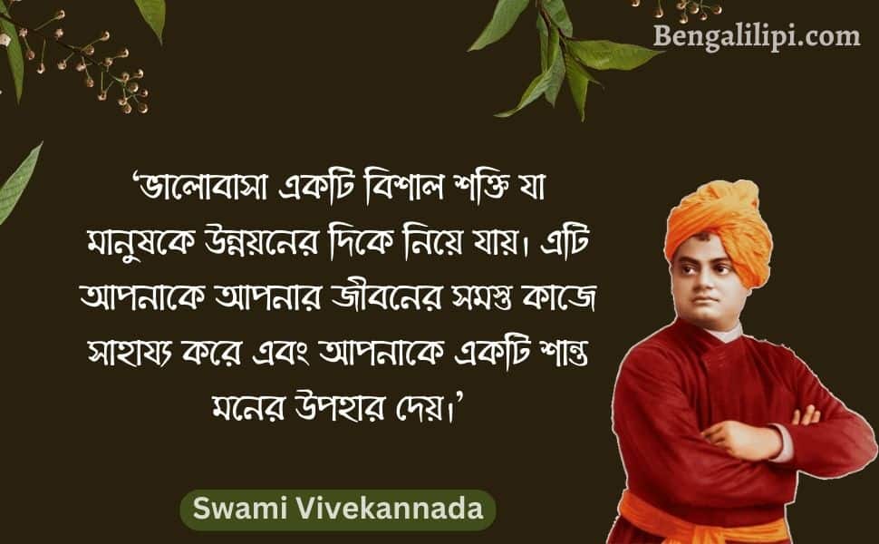 swami vivekananda love quotes in bengali
