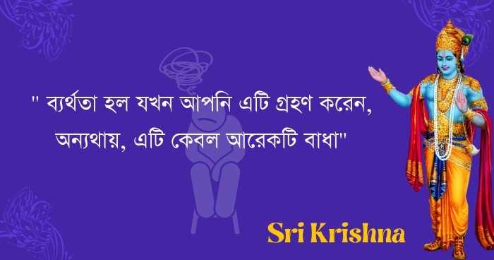 Sri krishna quotes and bani in bengali