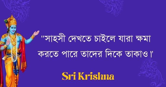 Sri krishna quotes in bengali