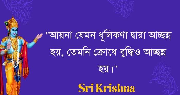 Sri krishna quotes in bengali