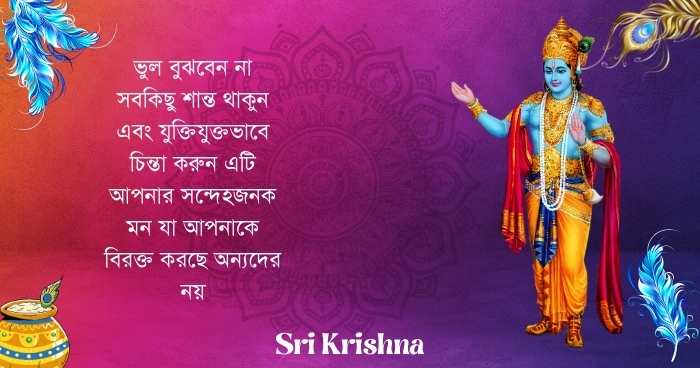 Sri krishna quotes in bengali 
