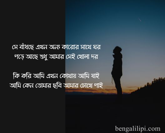 bangla sad whatsapp status