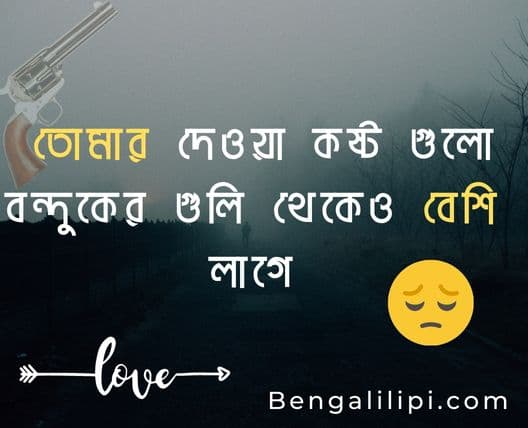 bangla very sad sms