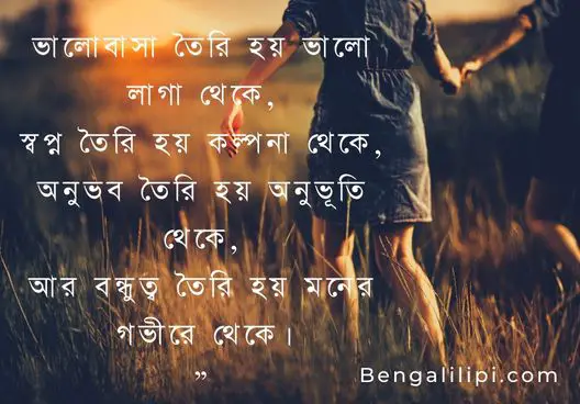 best friendship quotes in bengali 