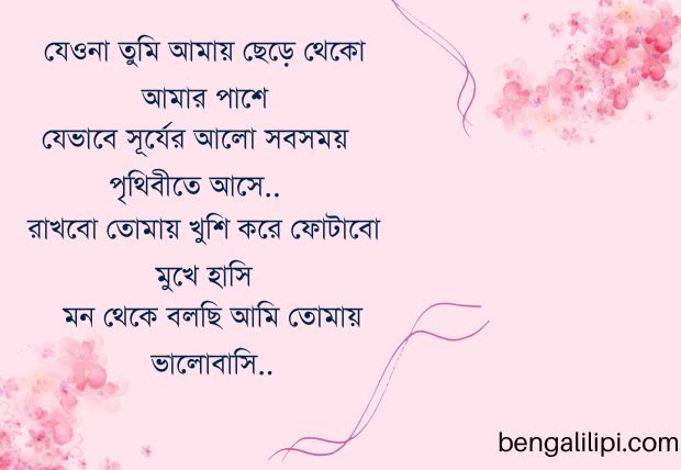 love poem in bengal