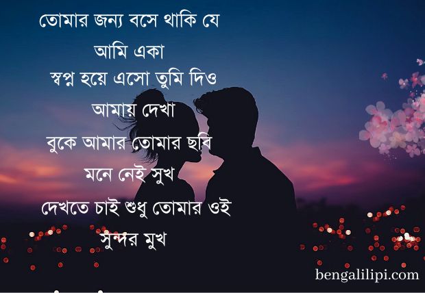 love poem in bengali