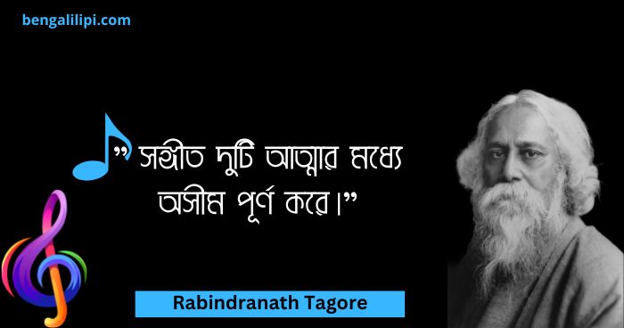 rabindranath tagore song quotes in bengali