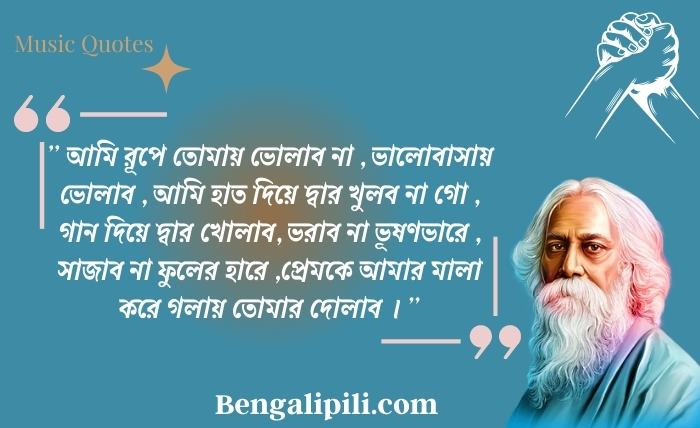 rabindranath tagore music quotes on bangla