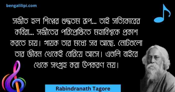 rabindranath tagore song quotes in bengali 