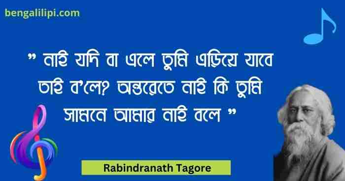 rabindranath tagore song quotes in bengali