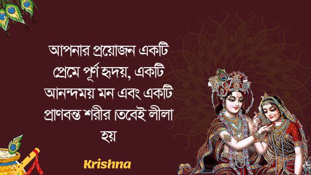 krishna quotes on bangla
