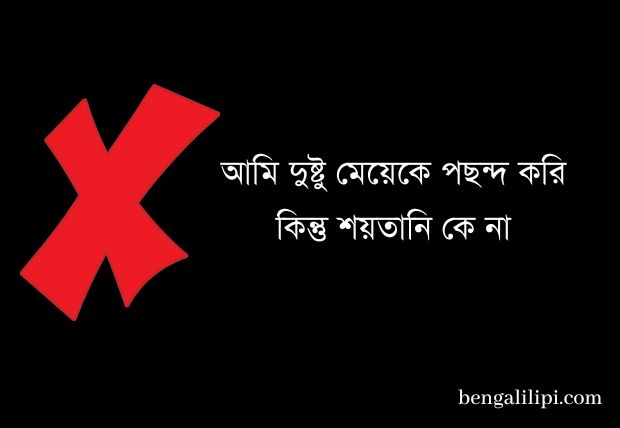 bengali attitude status 