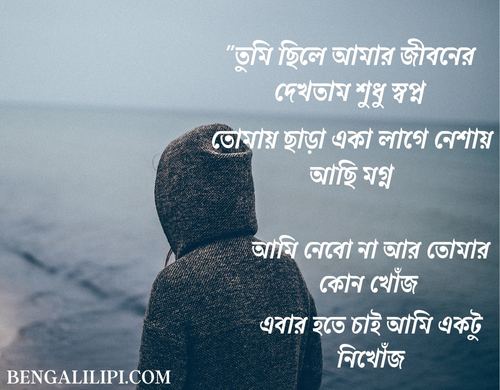 bengali sad quotes and caption