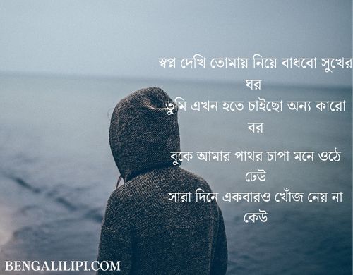 bengali sad quotes and caption 2