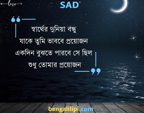 sad quotes in bengali