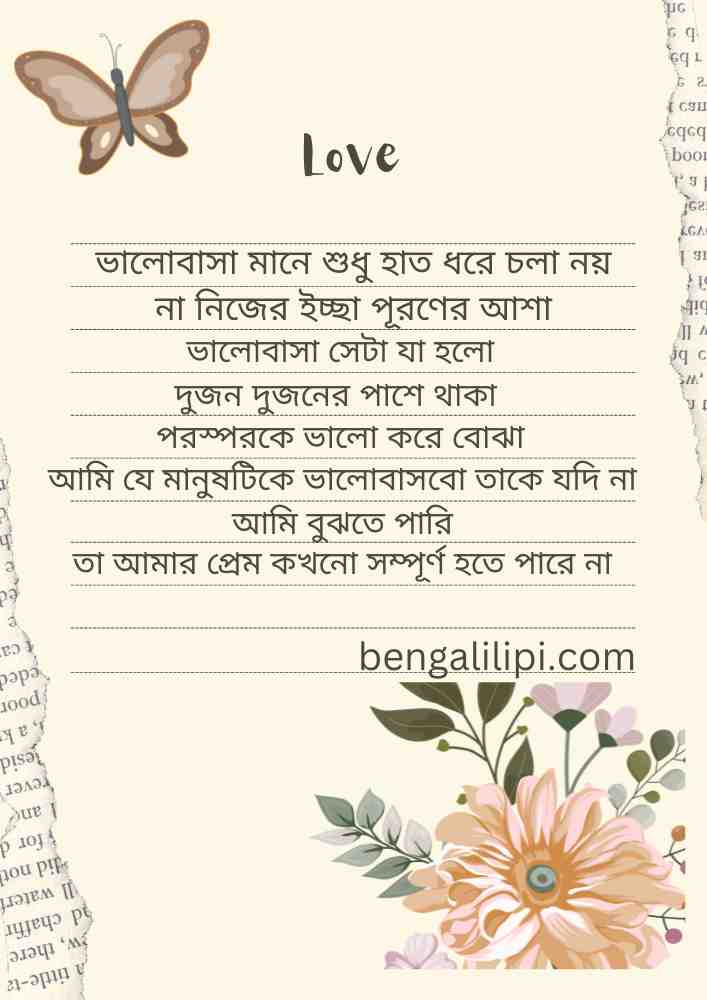 Bengali love quotes