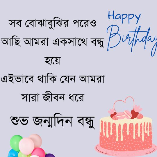_Happy Birthday wish for friend in bengali