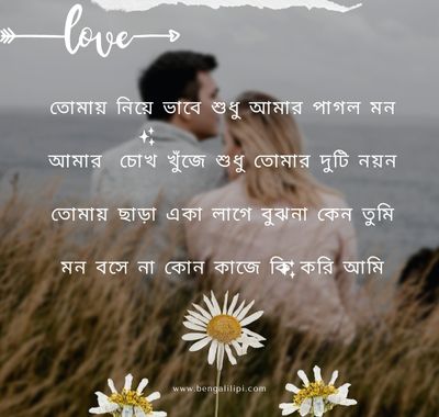 bengali quotes on love for girlfriend