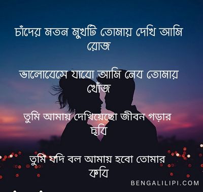 bengali romantic love quotes and poem