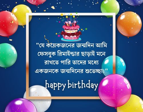 _happy birthday friend photo in bengali