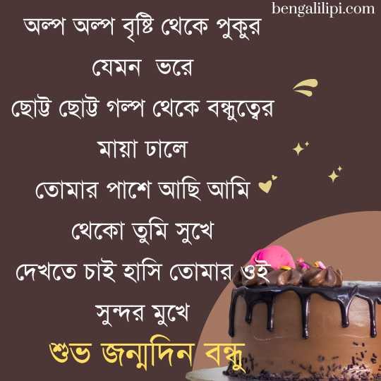 happy birthday wish for best friend in bengali