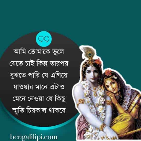 love sri krishna quotes in bengali (1)