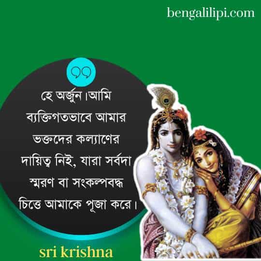 love sri krishna quotes in bengali 