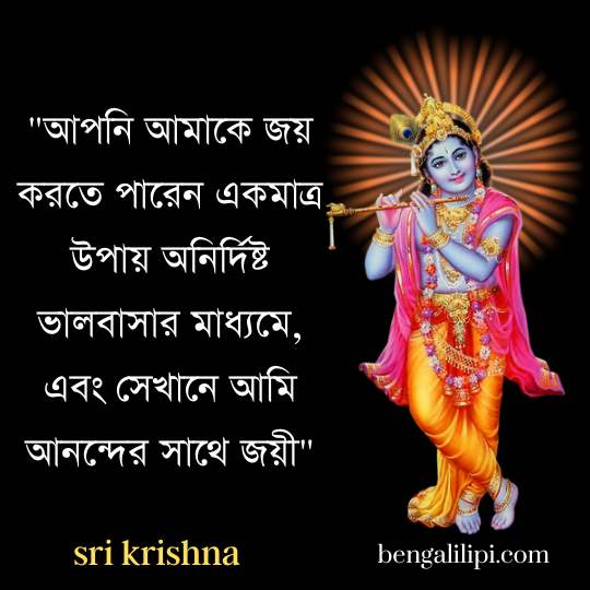 love sri krishna quotes