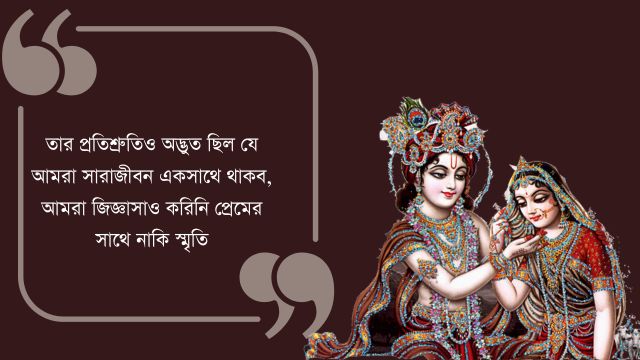 radha krishna love quotes in bengali