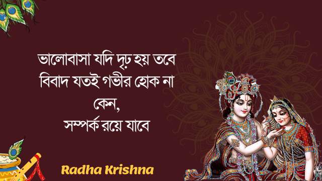 radha krishna quotes bengali 