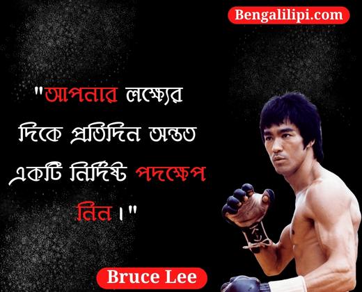 Bruce Lee bengali quotes and bani (1)