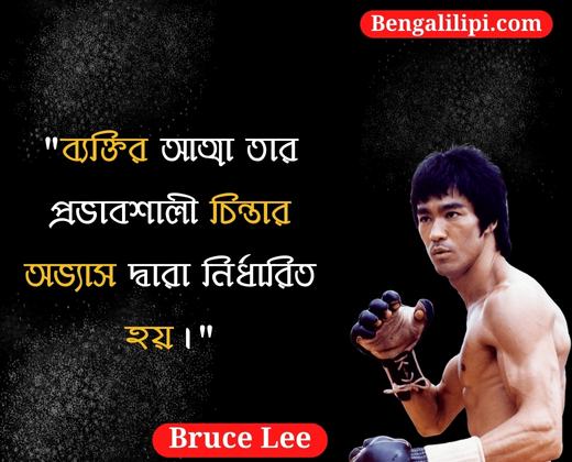 Bruce Lee bengali quotes and bani 