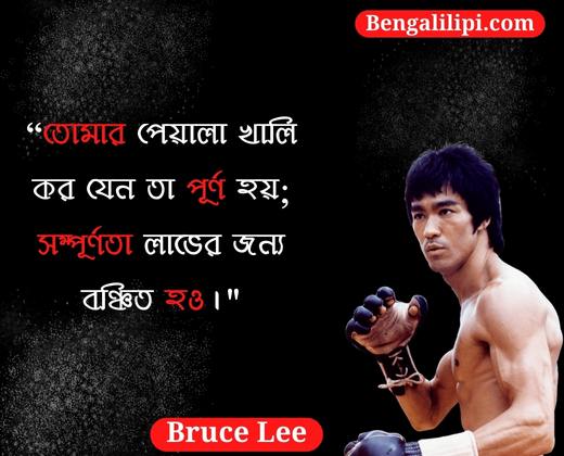 Bruce Lee bengali quotes and bani