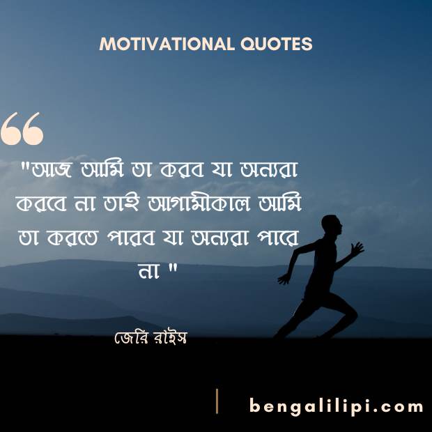 Daily bengali Motivational Quote